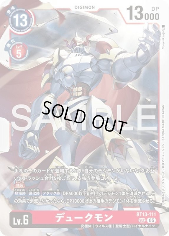 画像1: デュークモン (1)