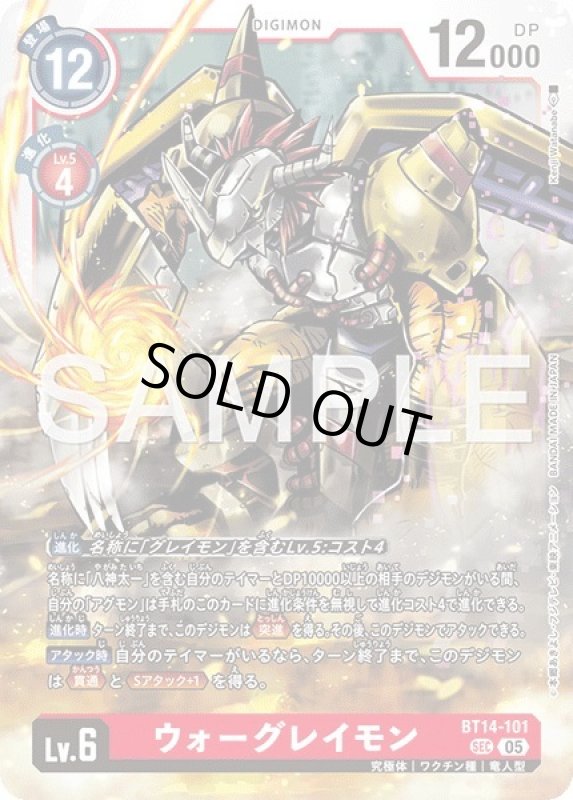 画像1: ウォーグレイモン (1)