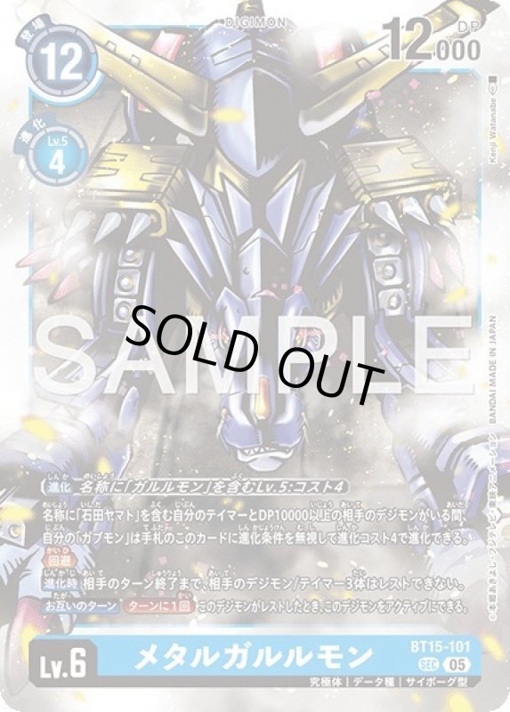 画像1: メタルガルルモン (1)
