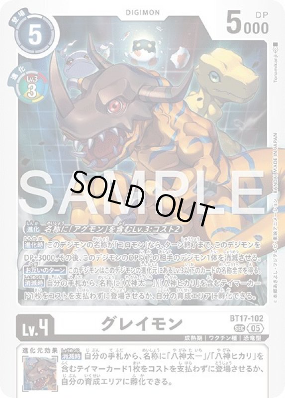 画像1: グレイモン (1)