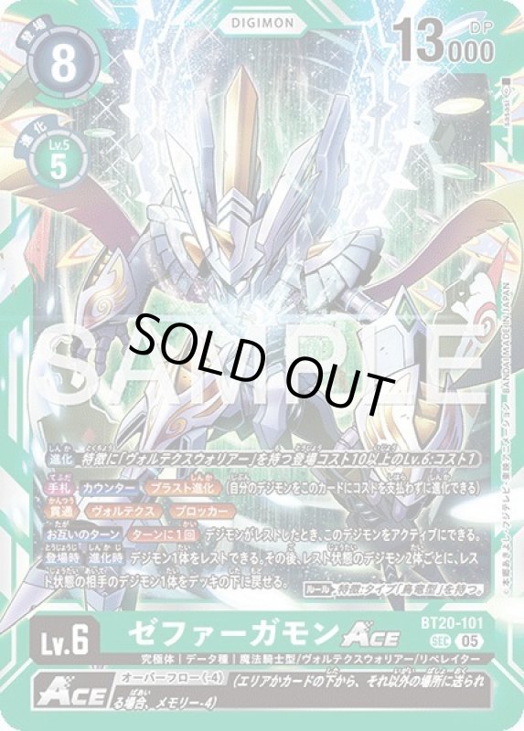 画像1: ゼファーガモンACE (1)