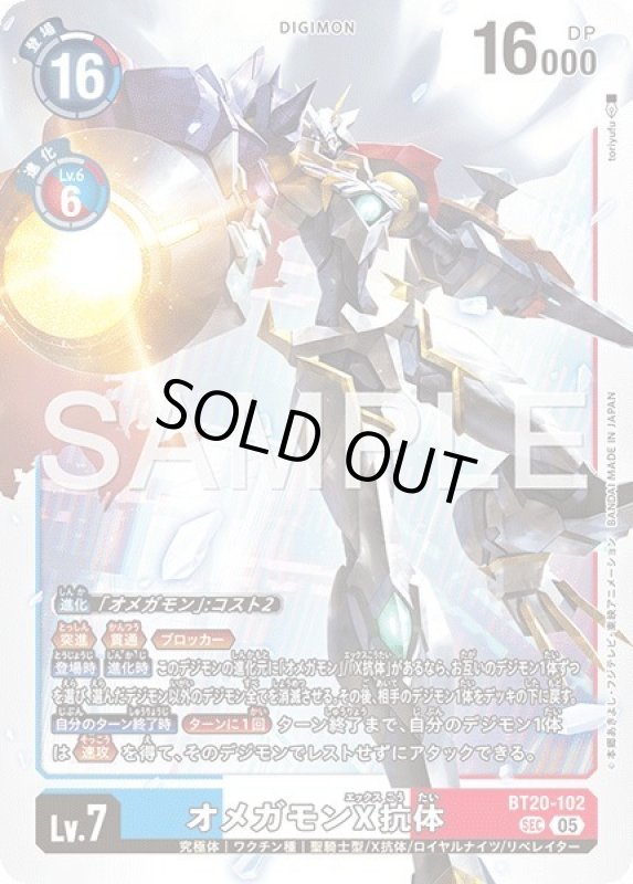 画像1: オメガモンX抗体 (1)