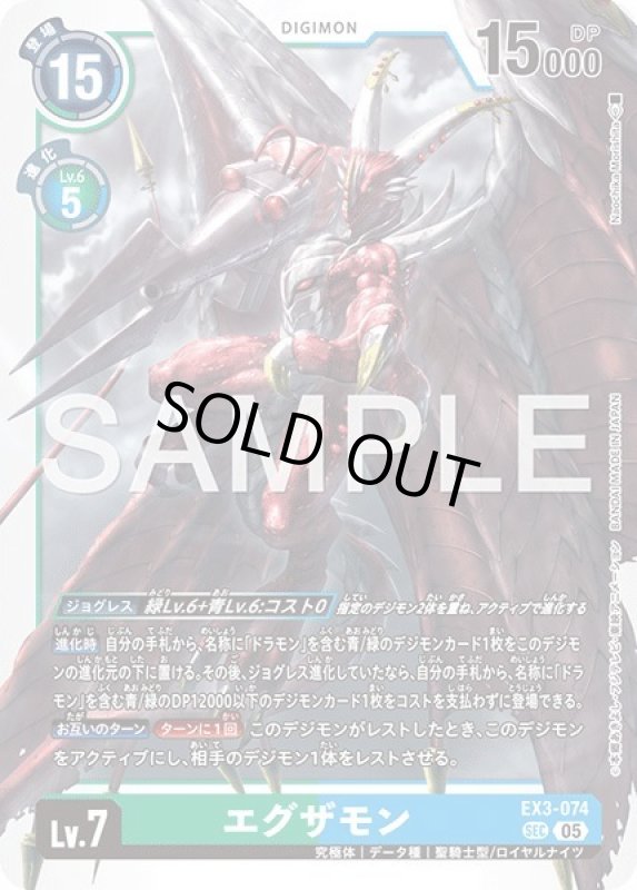 画像1: エグザモン (1)