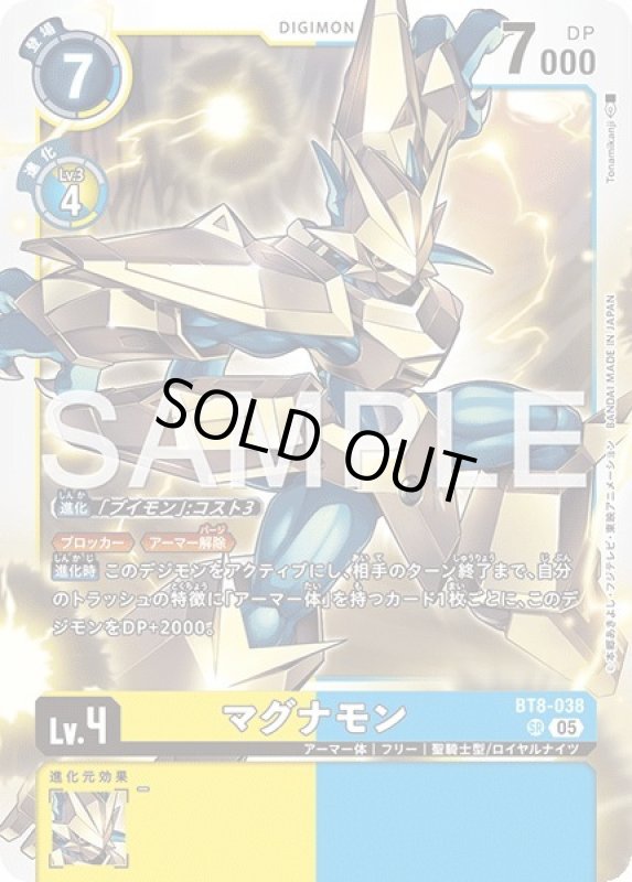 画像1: マグナモン (1)