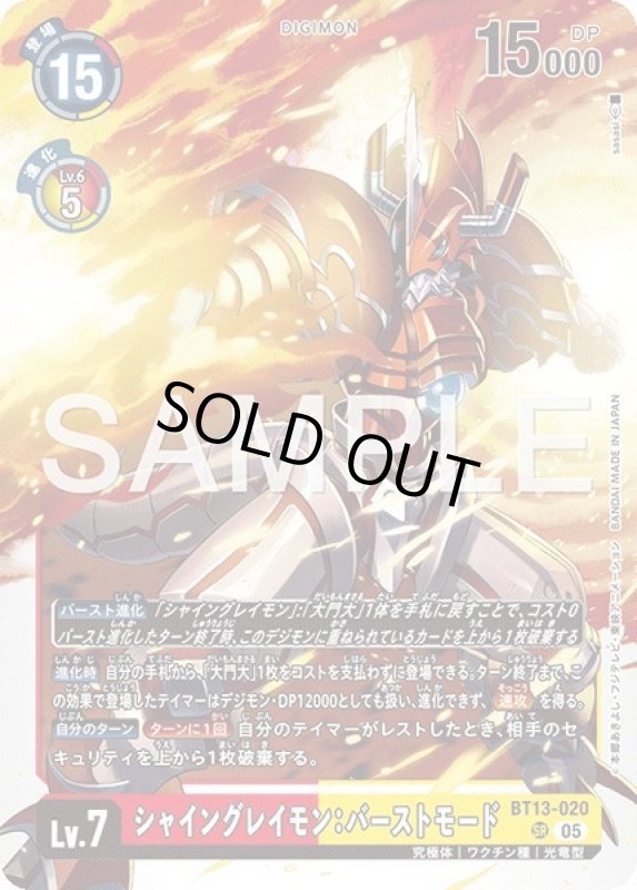 画像1: シャイングレイモン：バーストモード (1)