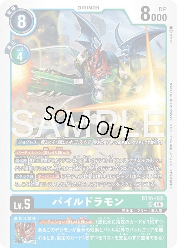 画像1: パイルドラモン (1)