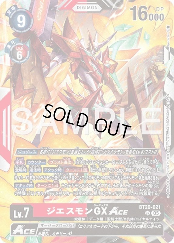 画像1: ジエスモンGXACE (1)