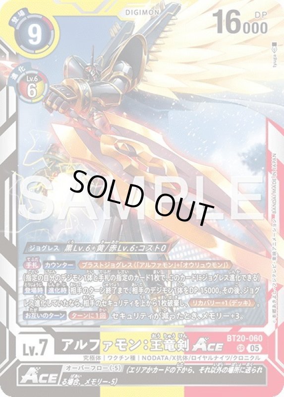 画像1: アルファモン：王竜剣ACE (1)