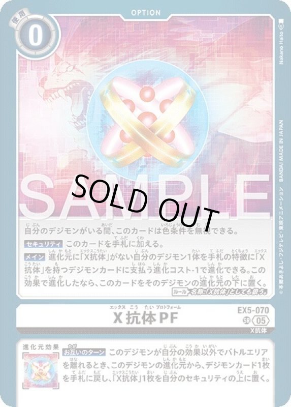 画像1: X抗体PF (1)