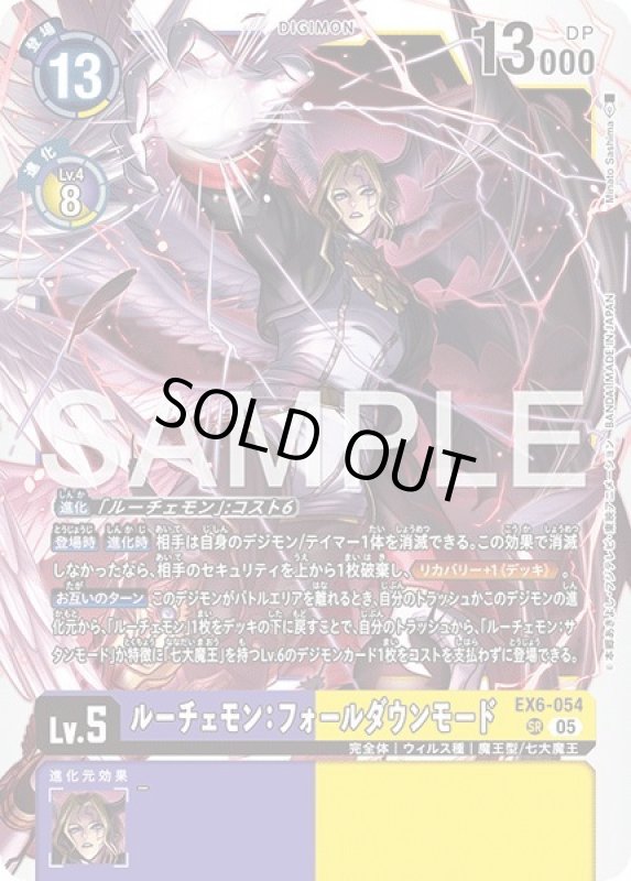 画像1: ルーチェモン：フォールダウンモード (1)