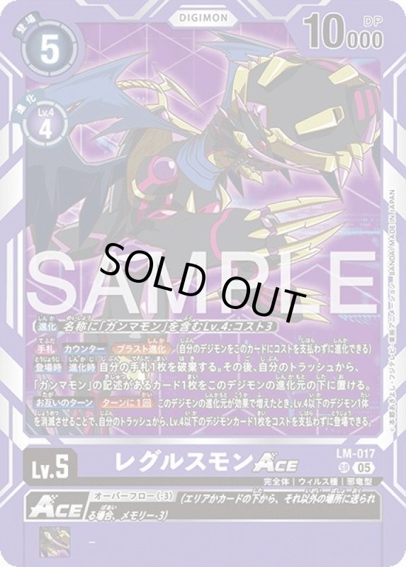 画像1: レグルスモンACE (1)