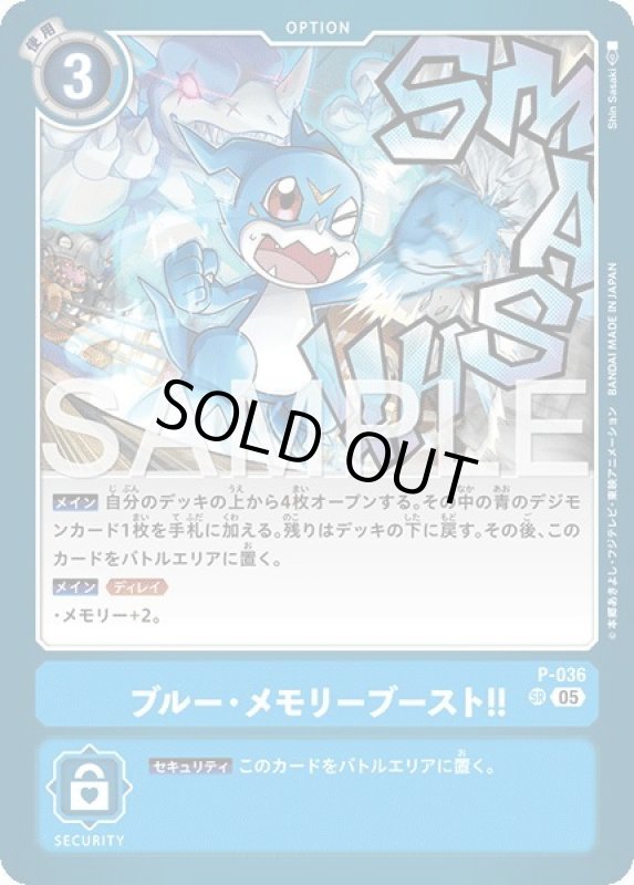 画像1: ブルー・メモリーブースト！！ (1)