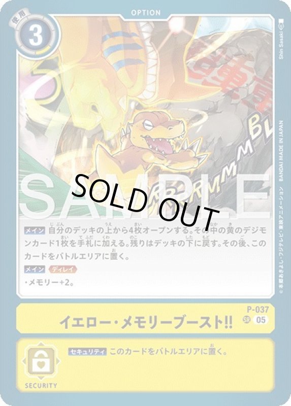 画像1: イエロー・メモリーブースト！！ (1)