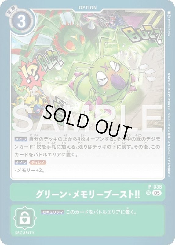 画像1: グリーン・メモリーブースト！！ (1)