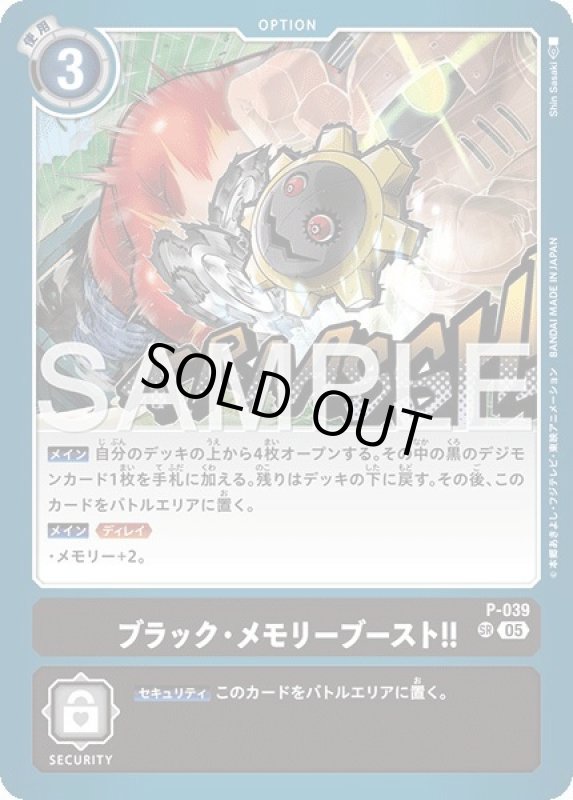 画像1: ブラック・メモリーブースト！！ (1)