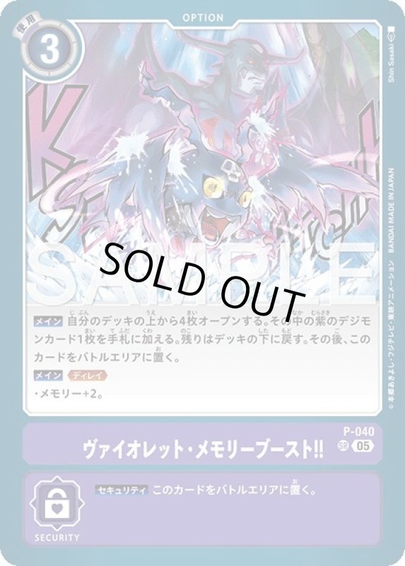 画像1: ヴァイオレット・メモリーブースト！！ (1)