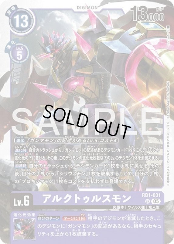 画像1: アルクトゥルスモン (1)