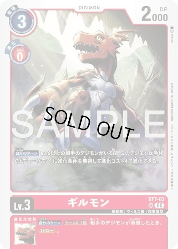 画像1: ギルモン (1)