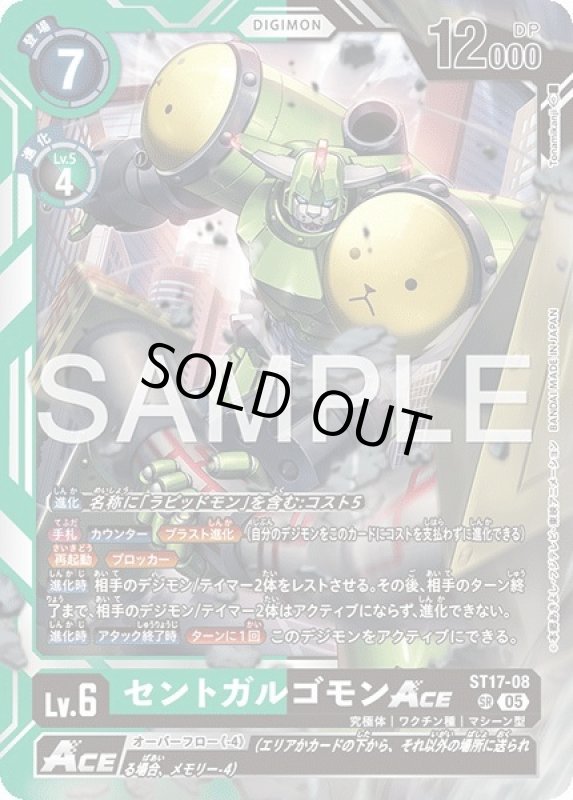 画像1: セントガルゴモンACE (1)