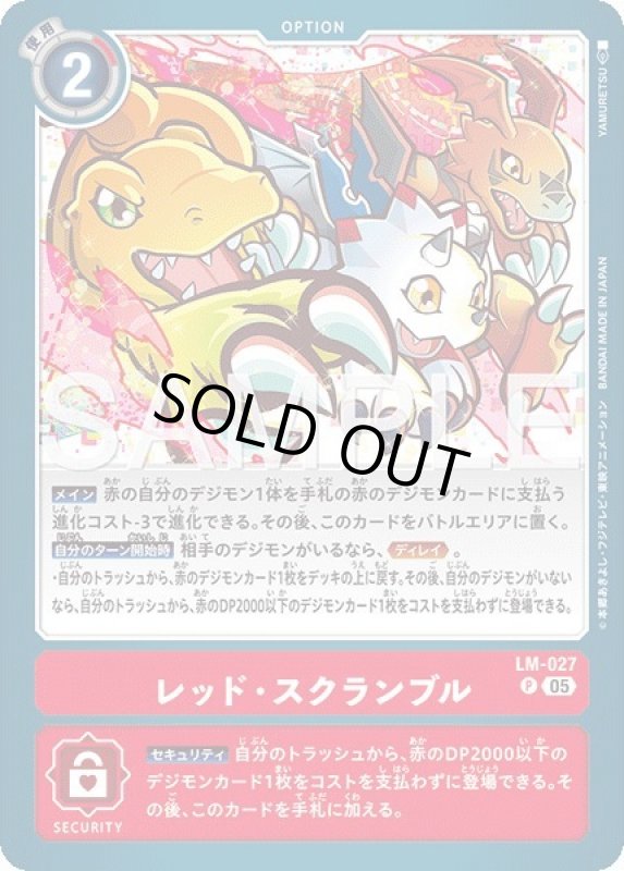 画像1: レッド・スクランブル (1)