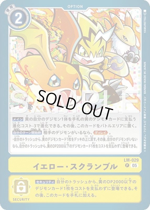 画像1: イエロー・スクランブル (1)