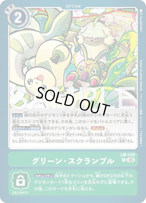 画像1: グリーン・スクランブル (1)