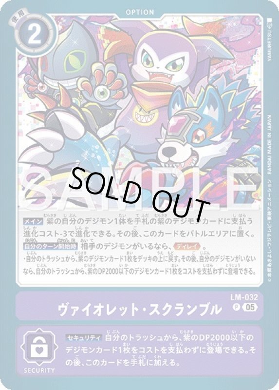 画像1: ヴァイオレット・スクランブル (1)