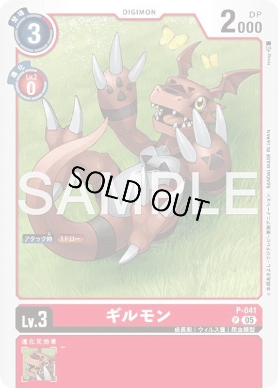 画像1: ギルモン (1)