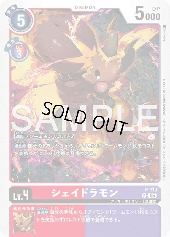 画像1: シェイドラモン (1)