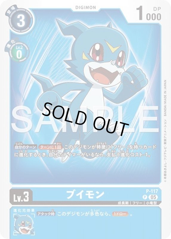 画像1: ブイモン (1)