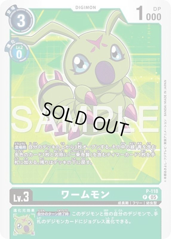 画像1: ワームモン (1)