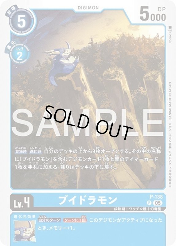 画像1: ブイドラモン (1)