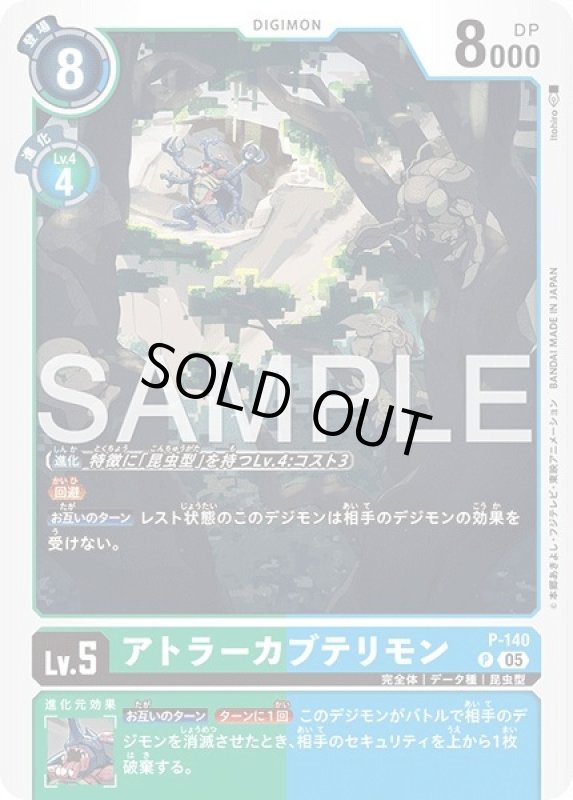 画像1: アトラーカブテリモン (1)