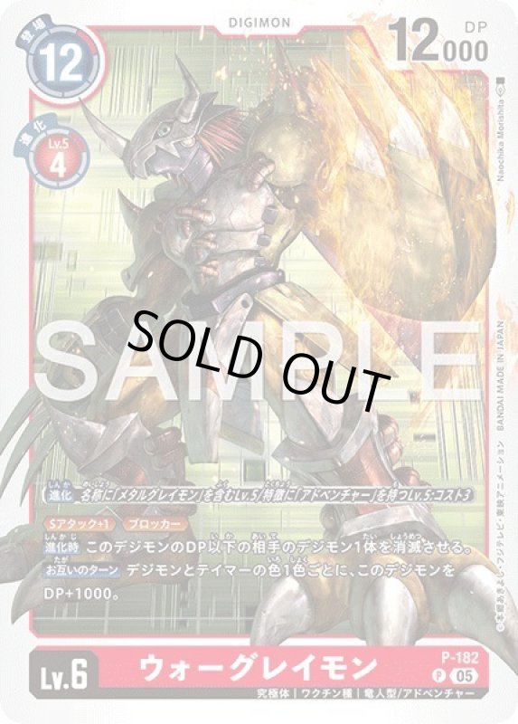 画像1: ウォーグレイモン (1)