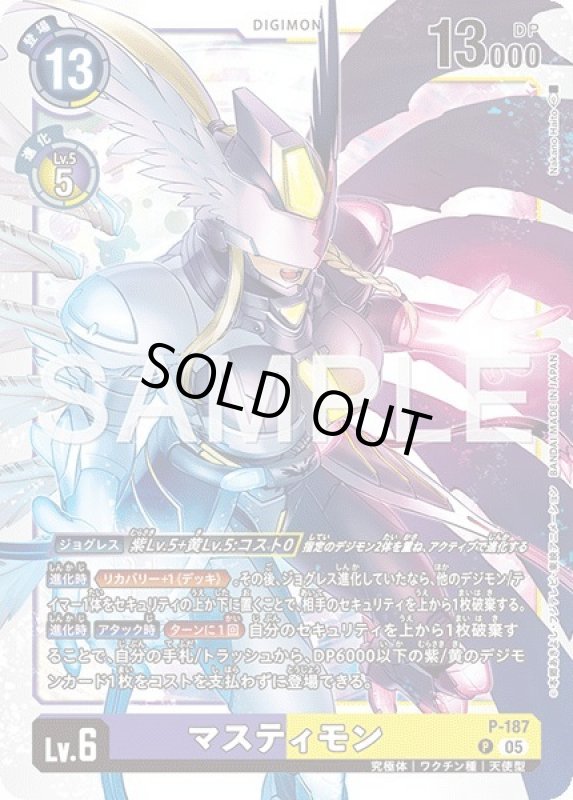 画像1: マスティモン (1)