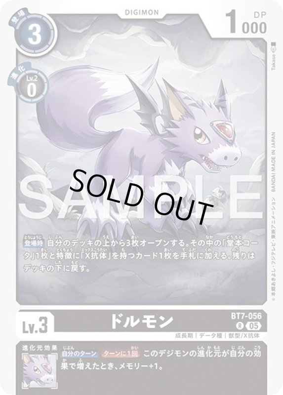 画像1: ドルモン (1)