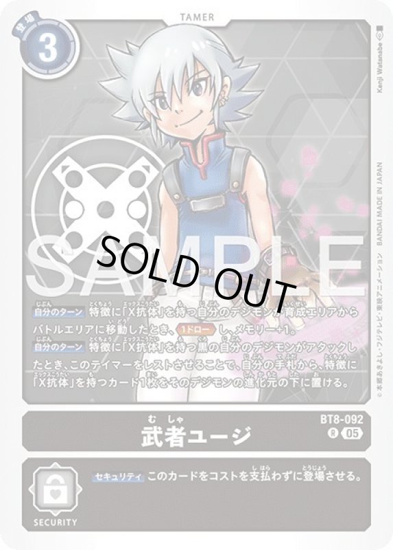 画像1: 武者ユージ (1)