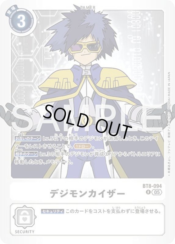 画像1: デジモンカイザー (1)