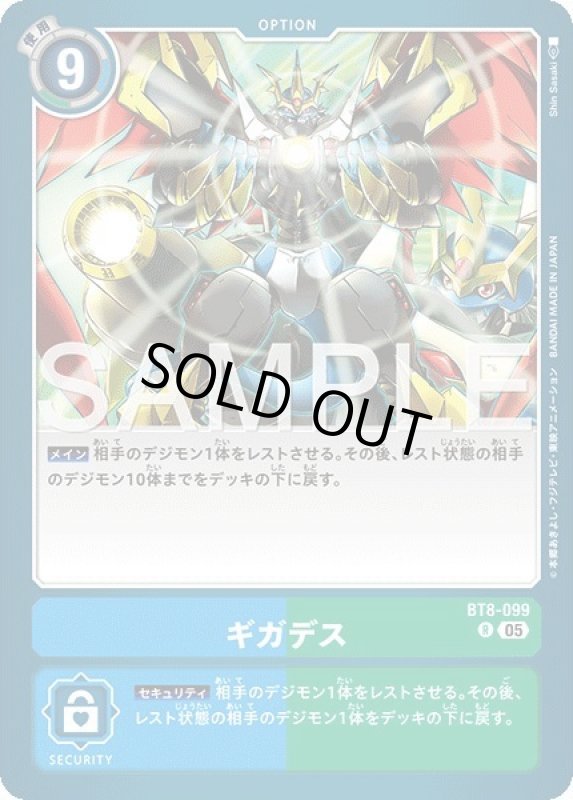 画像1: ギガデス (1)