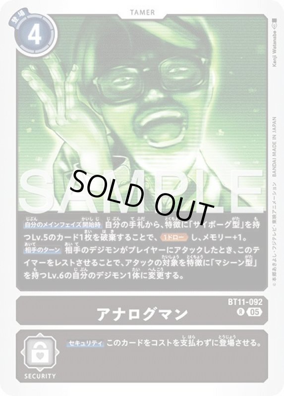 画像1: アナログマン (1)