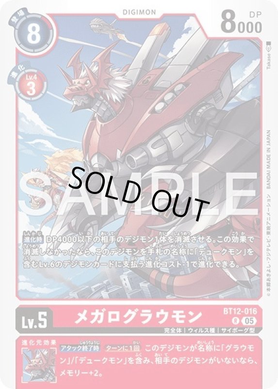 画像1: メガログラウモン (1)