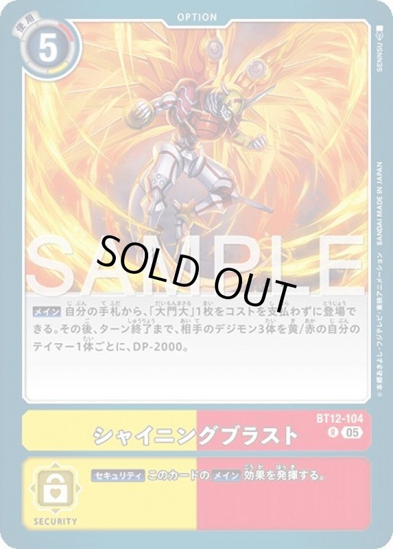 画像1: シャイニングブラスト (1)