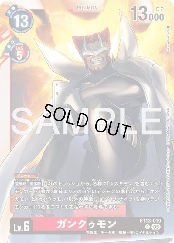 画像1: ガンクゥモン (1)