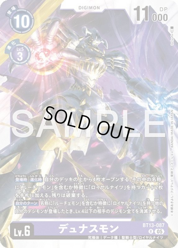 画像1: デュナスモン (1)