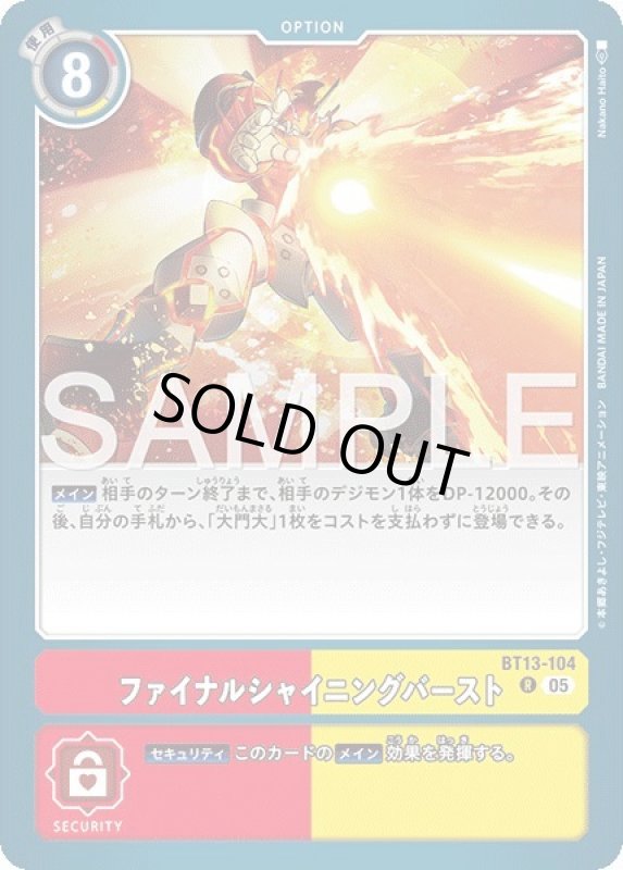 画像1: ファイナルシャイニングバースト (1)