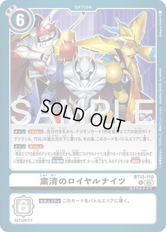 画像1: 粛清のロイヤルナイツ (1)