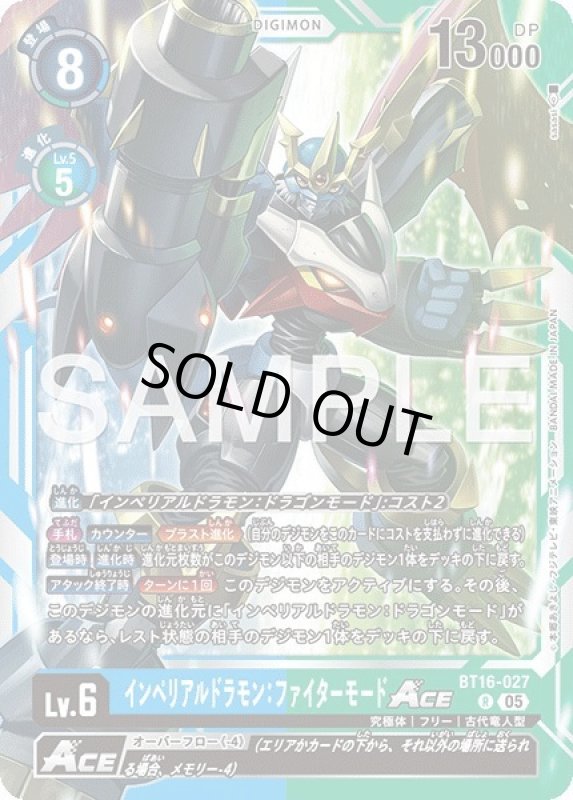 画像1: インペリアルドラモン：ファイターモードACE (1)