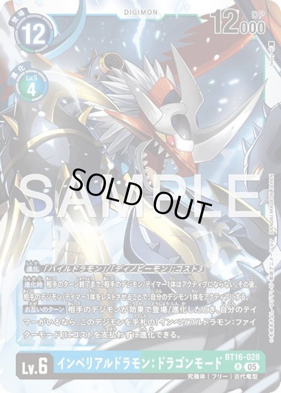 画像1: インペリアルドラモン：ドラゴンモード (1)