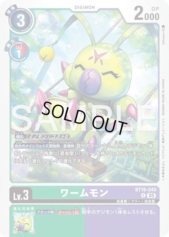 画像1: ワームモン (1)