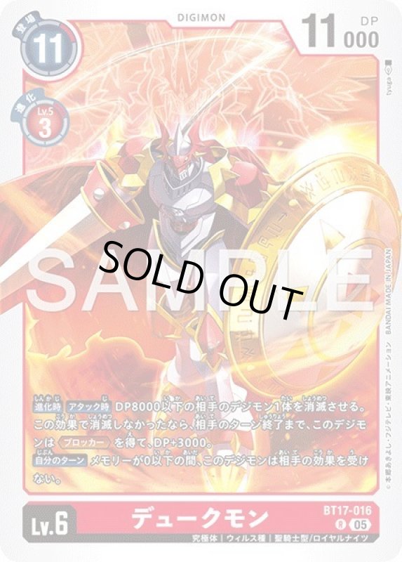 画像1: デュークモン (1)